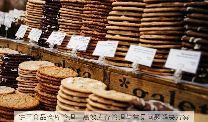 库存食品尾货处理成都 高效处理库存食品尾货，轻松扭转困境赚得盆满钵满