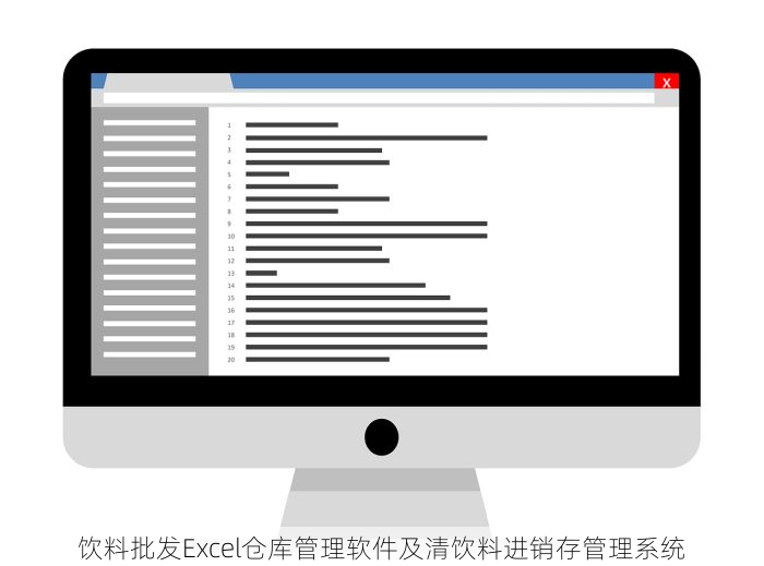 饮料批发Excel仓库管理软件及清饮料进销存管理系统