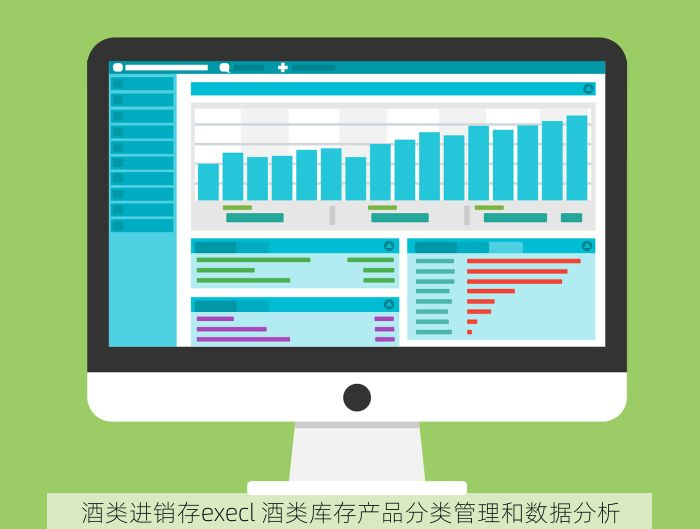 酒类进销存execl 酒类库存产品分类管理和数据分析